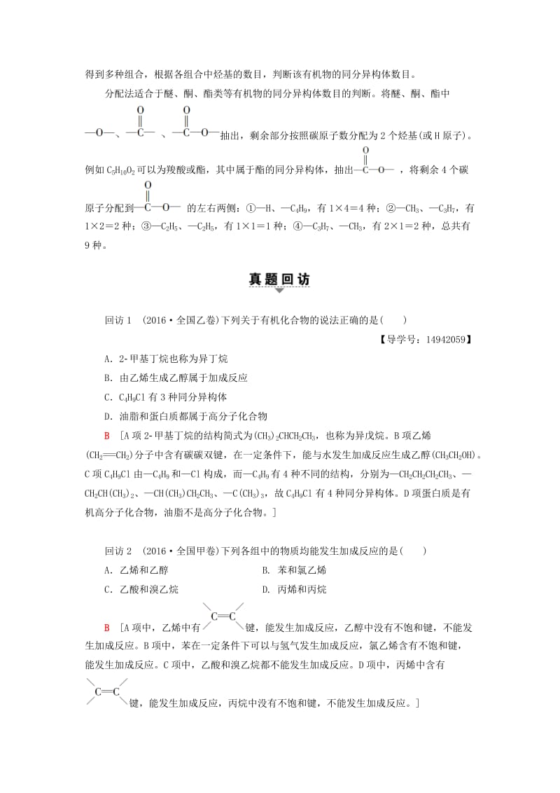 高三化学二轮复习 第1部分 专题3 元素及其化合物 突破点15 常见有机化合物_第3页