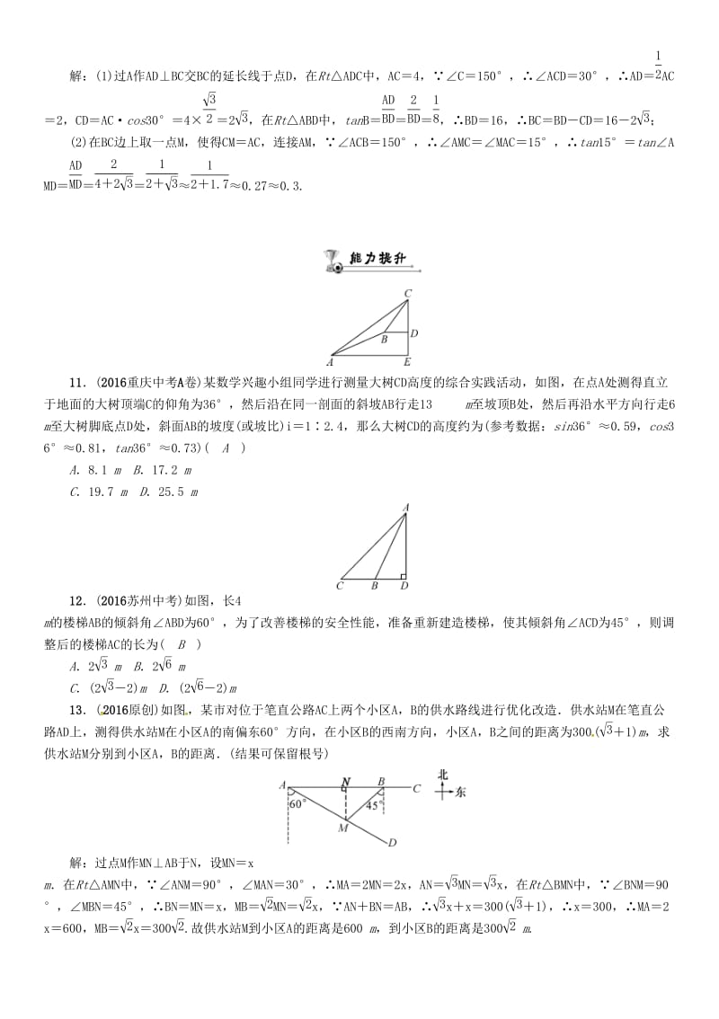 中考数学总复习 第一编 教材知识梳理篇 第五章 图形的相似与解直角三角形 第二节 锐角三角函数及解直角三角形的应用（精练）试题_第3页