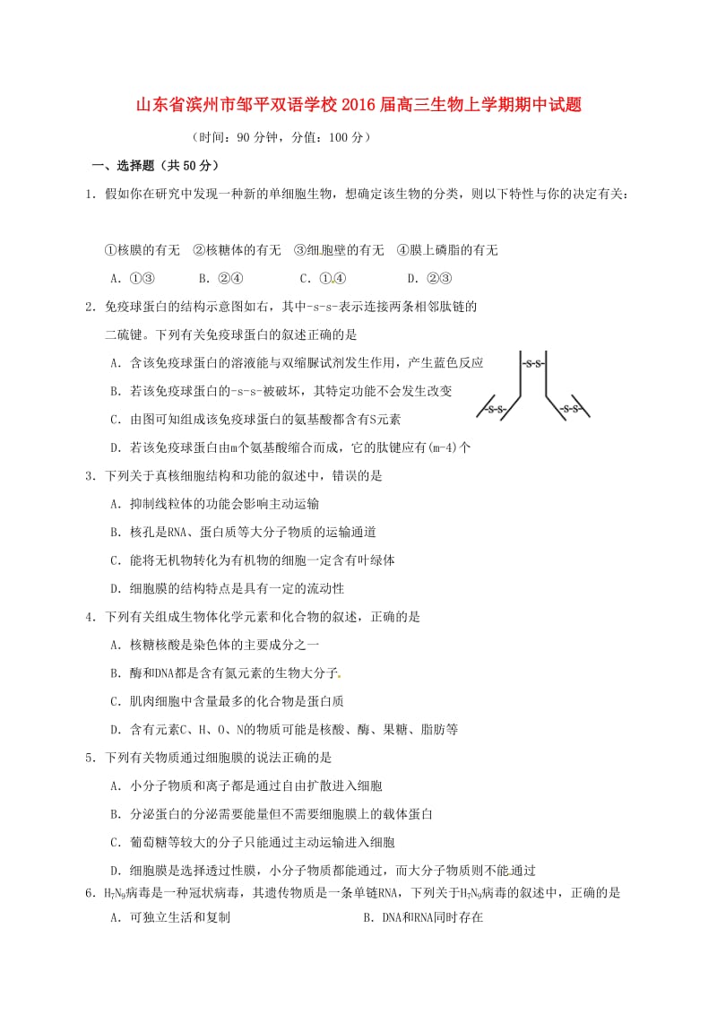 高三生物上学期期中试题6 (2)_第1页