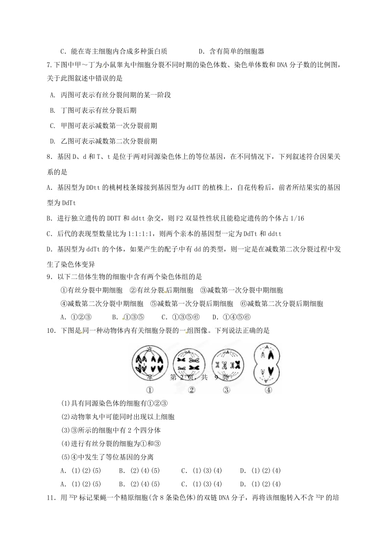 高三生物上学期期中试题6 (2)_第2页