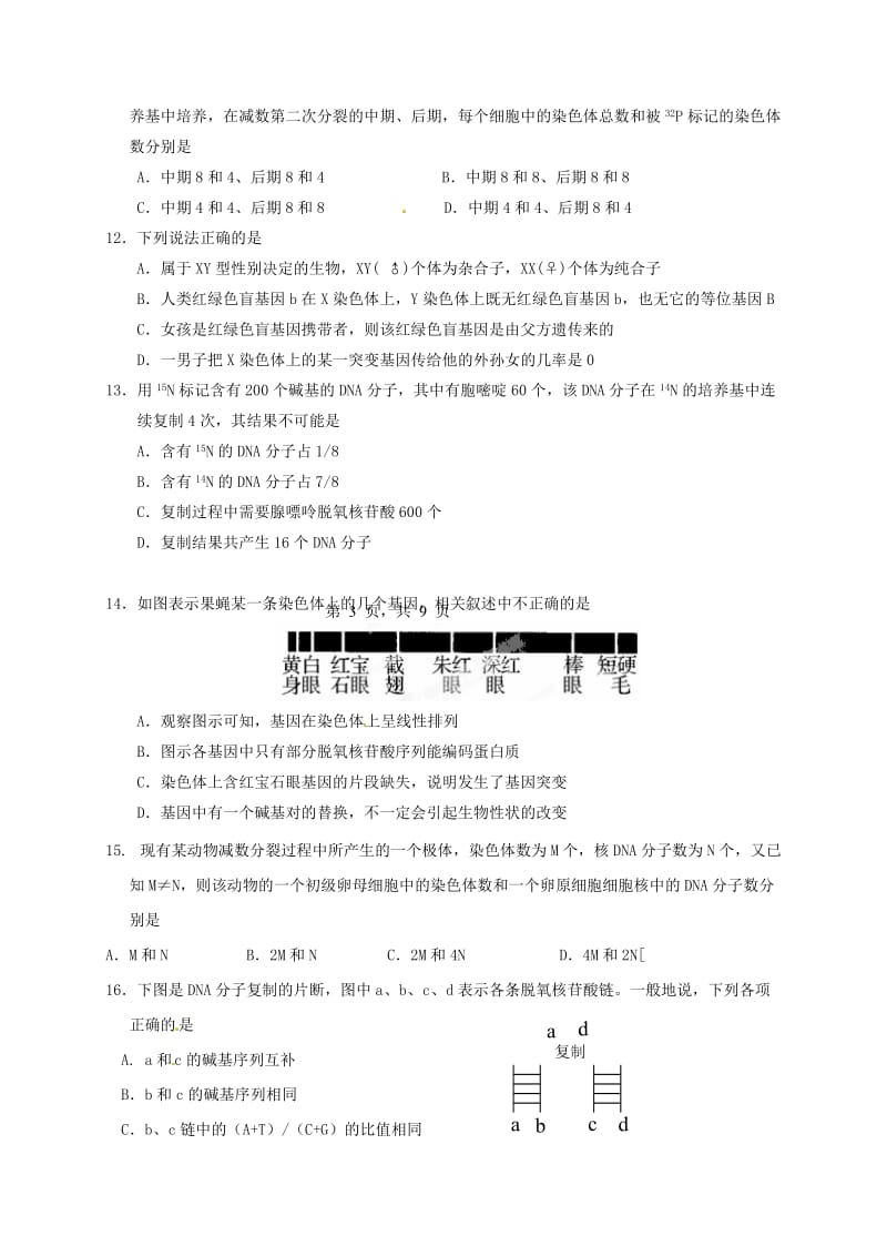 高三生物上学期期中试题6 (2)_第3页