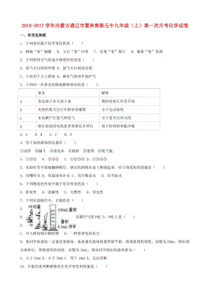 九年級化學(xué)上學(xué)期第一次月考試卷（含解析） 新人教版110