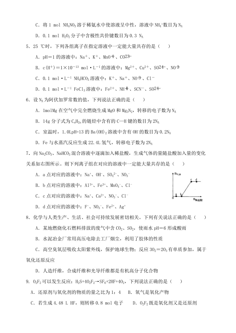 高三化学上学期第一次模拟考试试题1_第2页