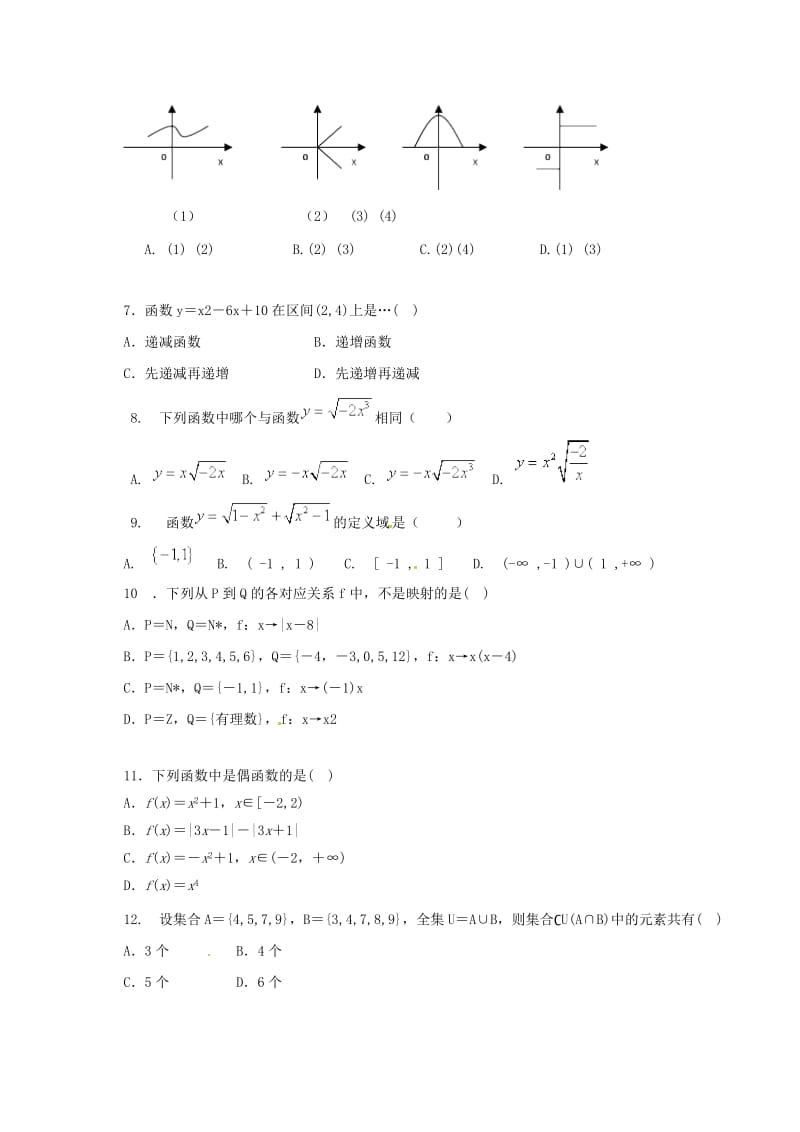 高一数学上学期第一次月考试题1 (2)_第2页