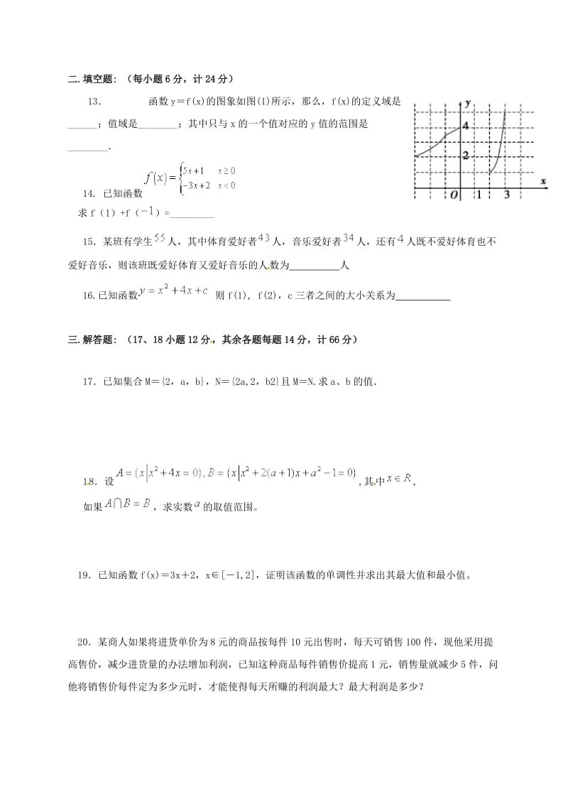 高一数学上学期第一次月考试题1 (2)_第3页