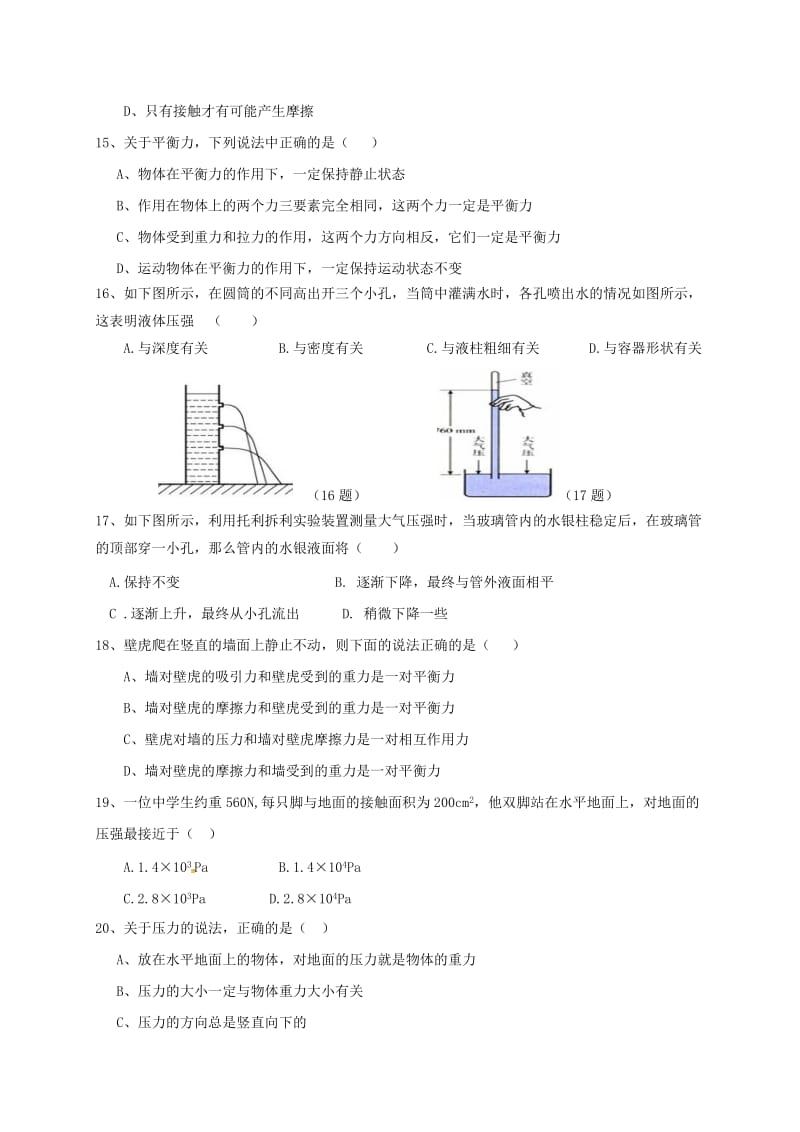 八年级物理下学期期中试题新人教版2 (2)_第3页