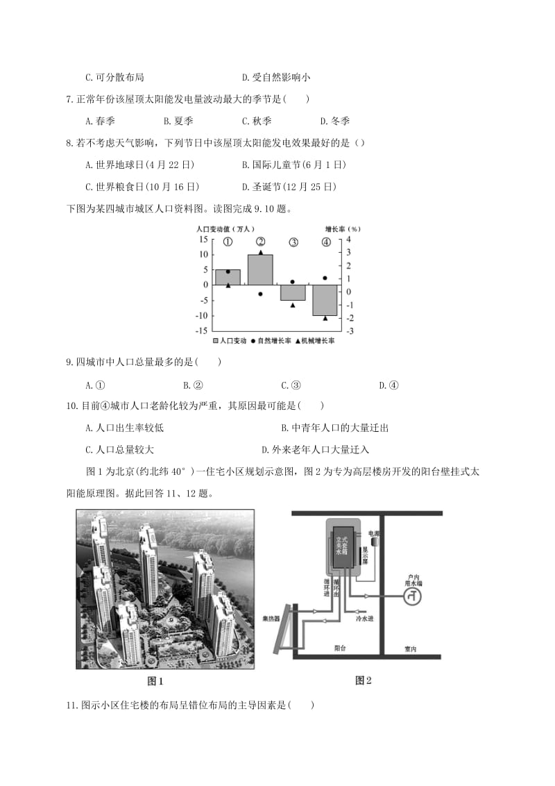 高三地理上学期第二次月考试题11_第2页