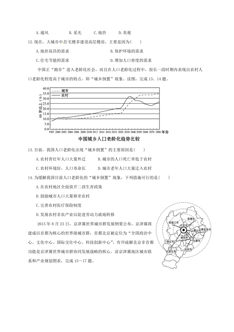 高三地理上学期第二次月考试题11_第3页