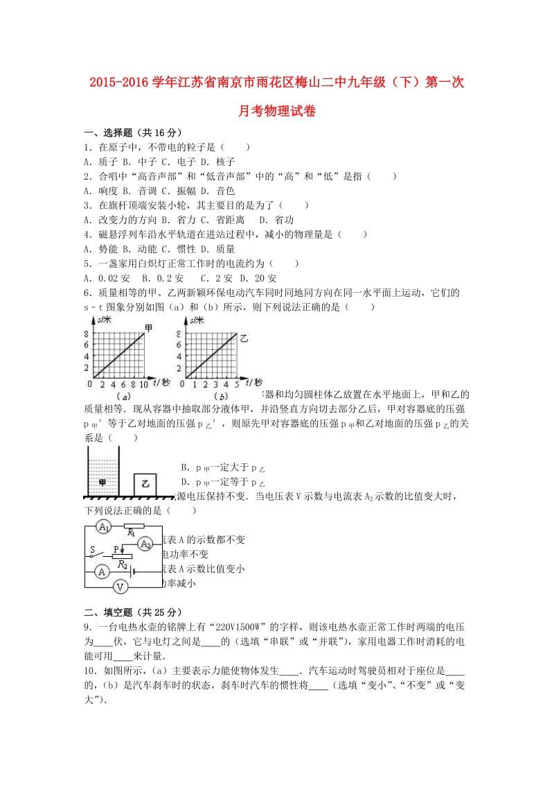 九年级物理上学期第一次月考试卷（含解析） 苏科版6 (2)_第1页