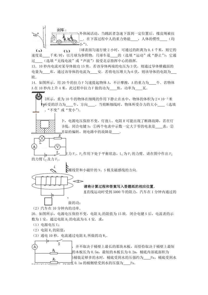 九年级物理上学期第一次月考试卷（含解析） 苏科版6 (2)_第2页