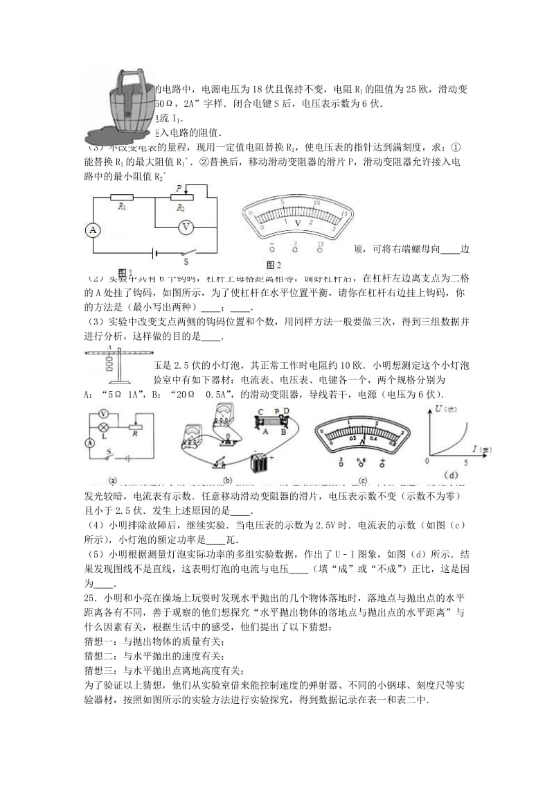 九年级物理上学期第一次月考试卷（含解析） 苏科版6 (2)_第3页