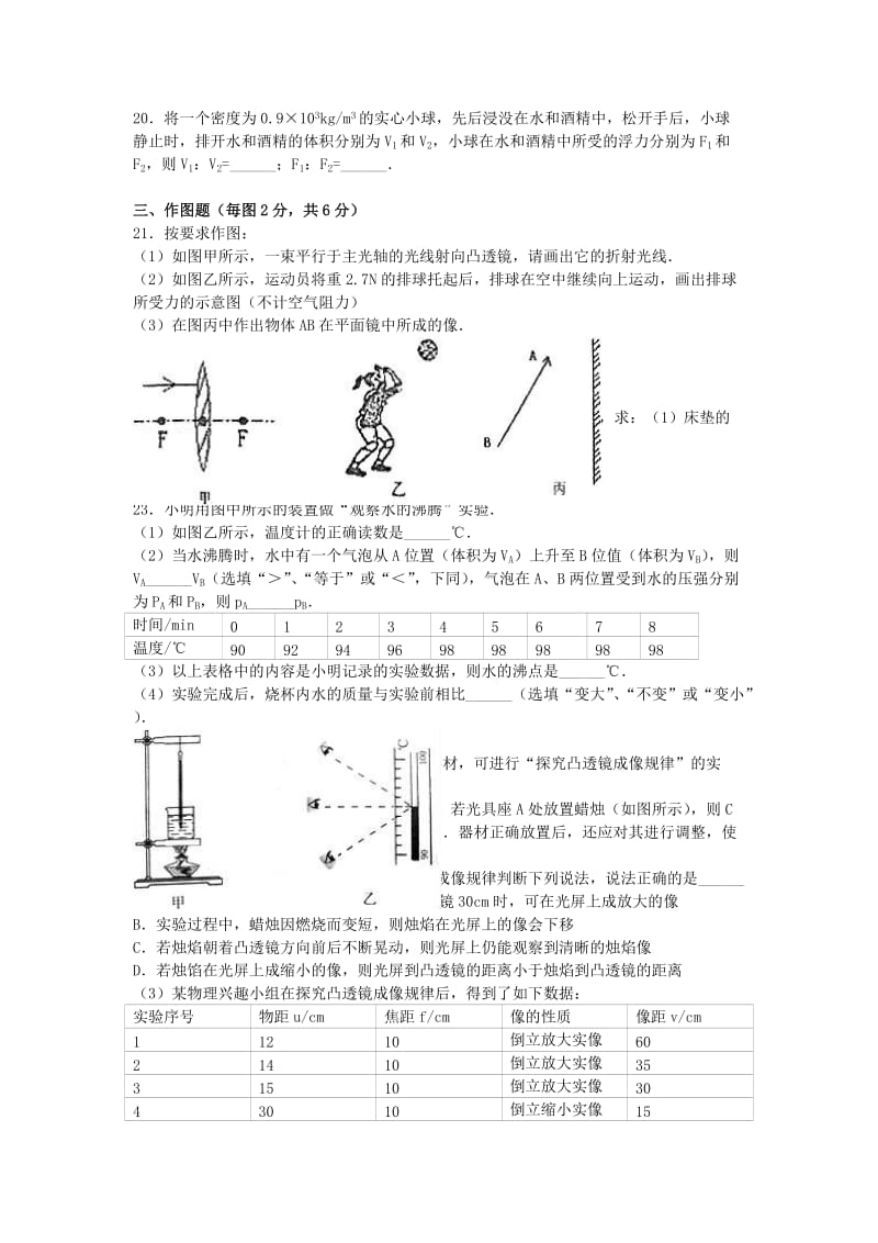 九年级物理上学期开学试卷（含解析） 新人教版4_第3页