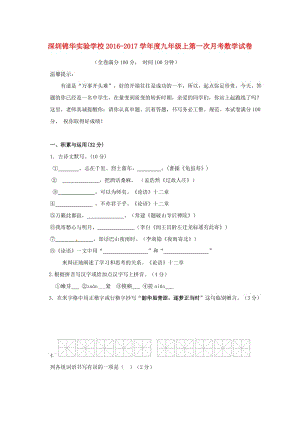 七年級語文上學期第一次月考試題 新人教版 (3)