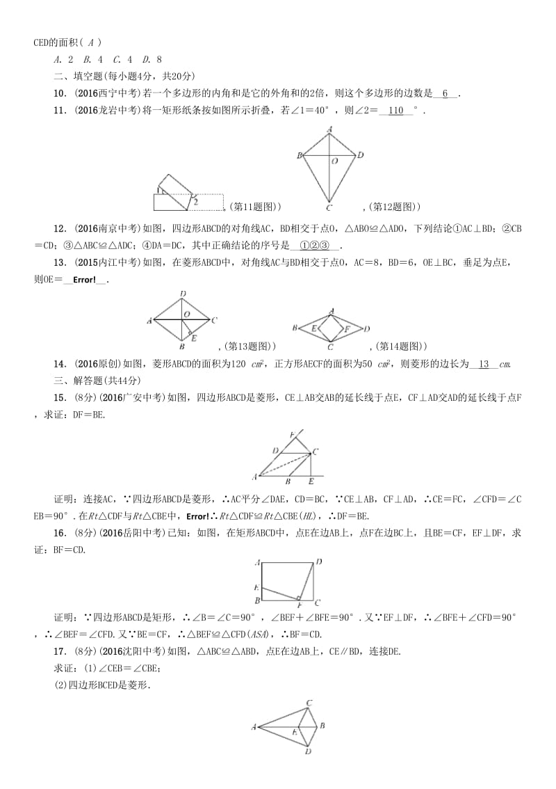 中考数学命题研究 第一编 教材知识梳理篇 第四章 图形的初步认识与三角形、四边形阶段测评（四）图形的初步认识与三角形、四边形_第2页