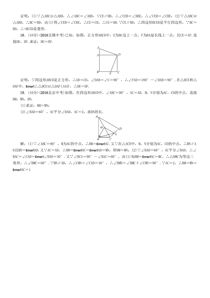 中考数学命题研究 第一编 教材知识梳理篇 第四章 图形的初步认识与三角形、四边形阶段测评（四）图形的初步认识与三角形、四边形_第3页