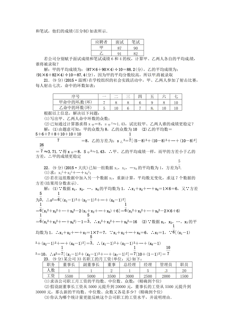 八年级数学下册 20 数据的整理与初步处理综合能力检测题 （新版）华东师大版_第3页