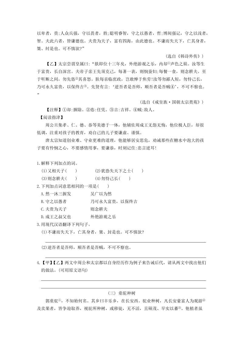 九年级语文上学期期末复习专题《课外文言文》（2） 苏教版_第2页