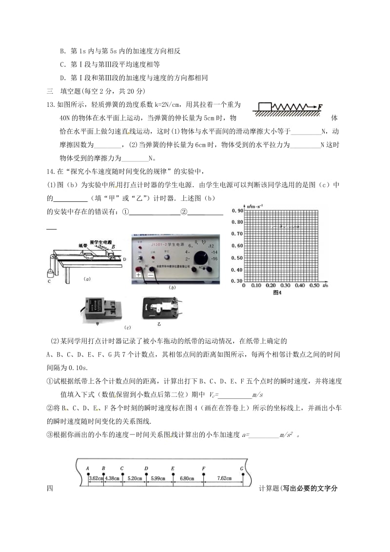 高一物理上学期期中联考试题3 (2)_第3页