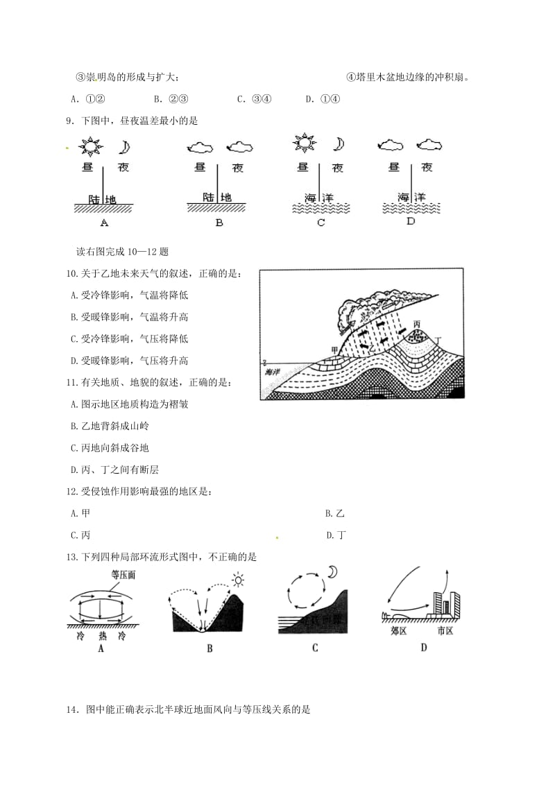 高一地理12月月考试题 (3)_第2页