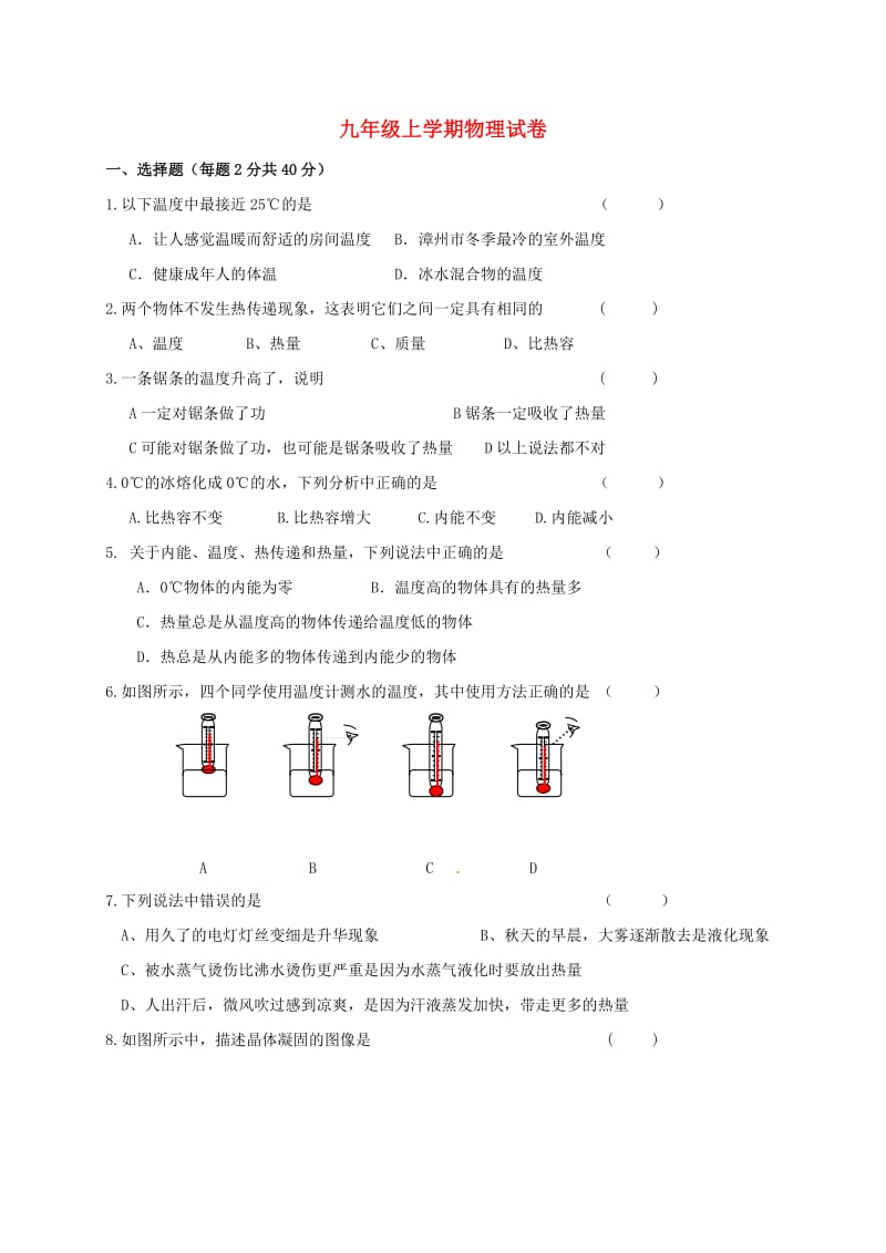 九年级物理11月月考试题3_第1页