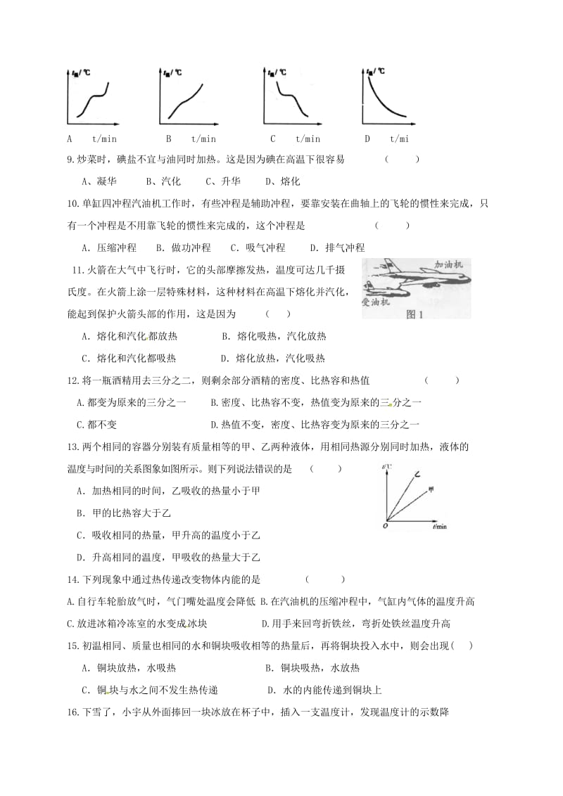 九年级物理11月月考试题3_第2页