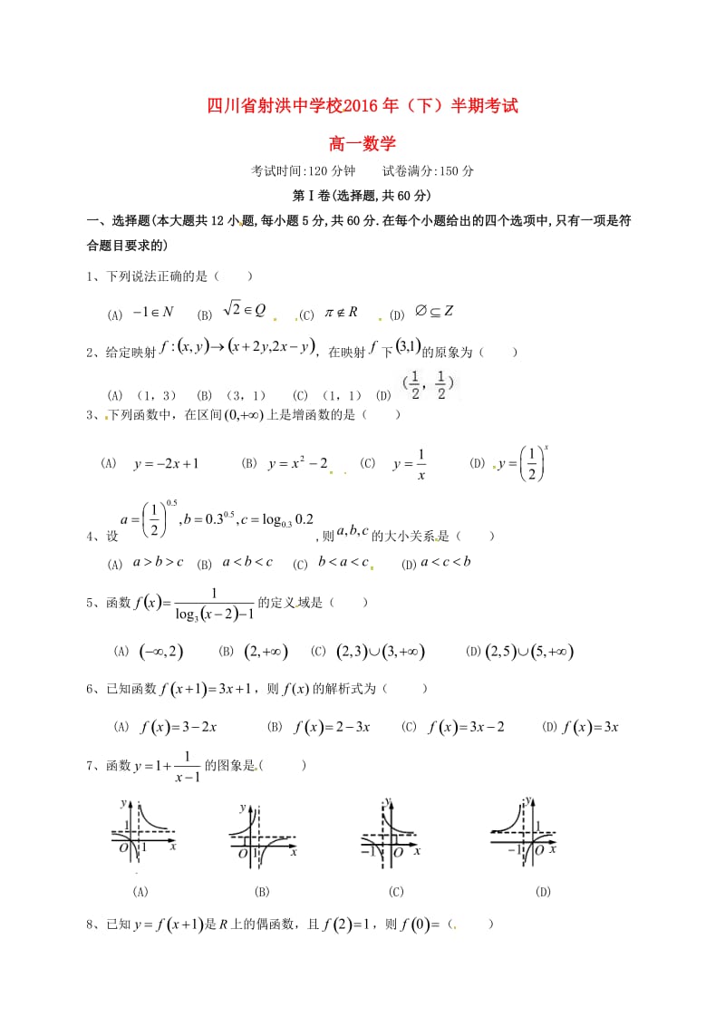 高一数学上学期期中试题（无答案）2_第1页