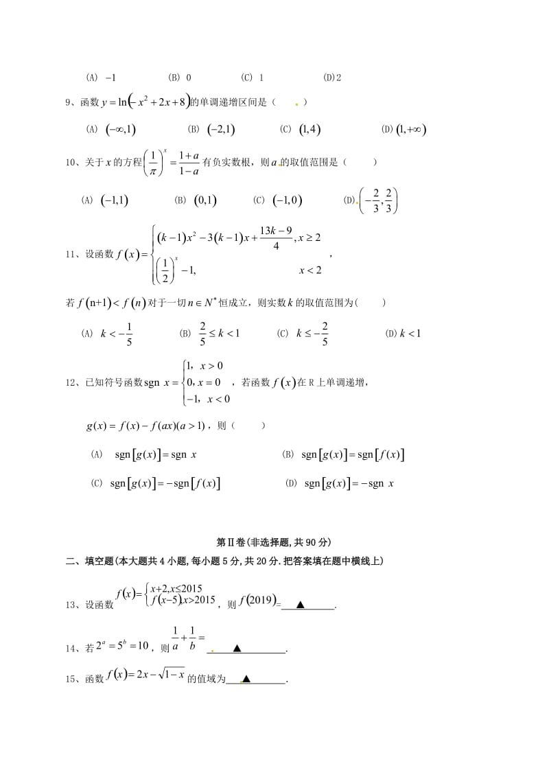 高一数学上学期期中试题（无答案）2_第2页