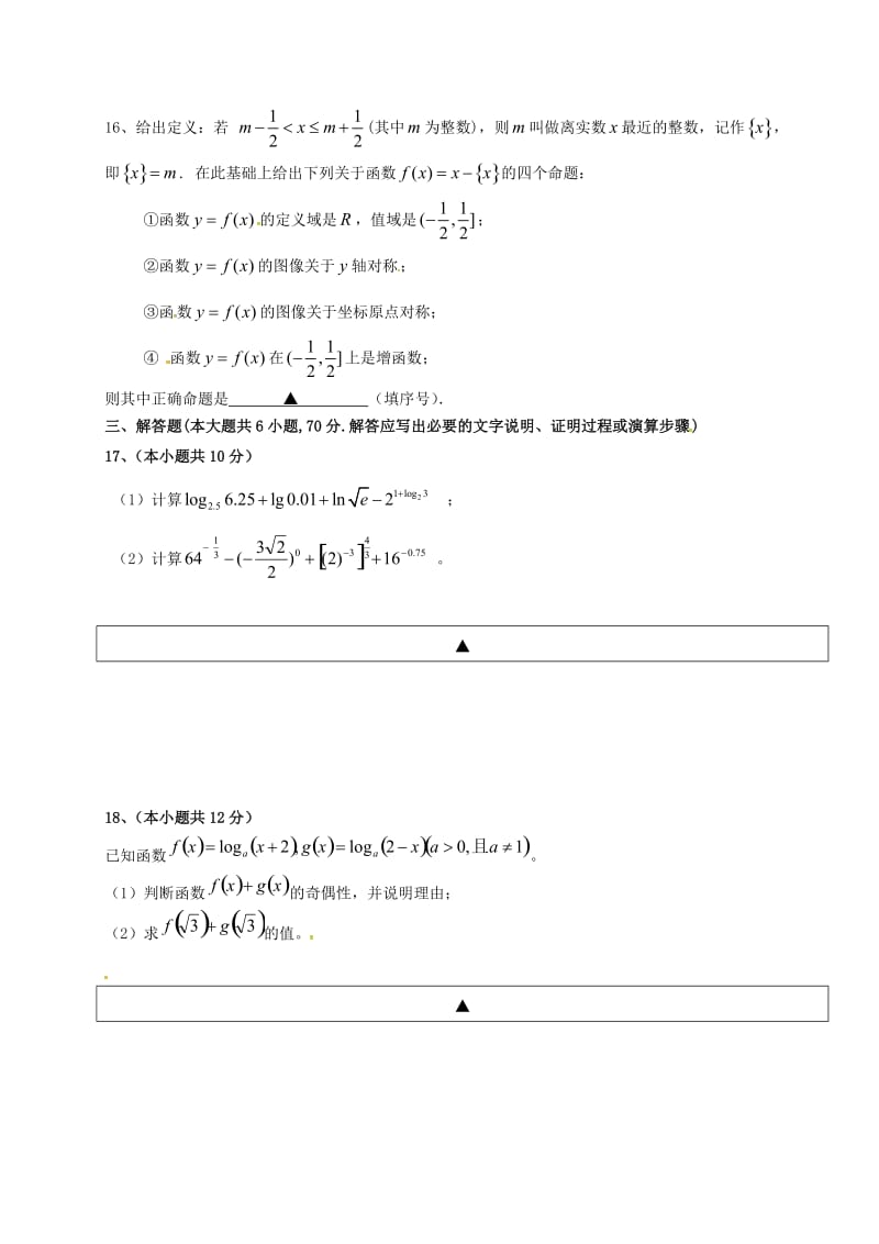 高一数学上学期期中试题（无答案）2_第3页