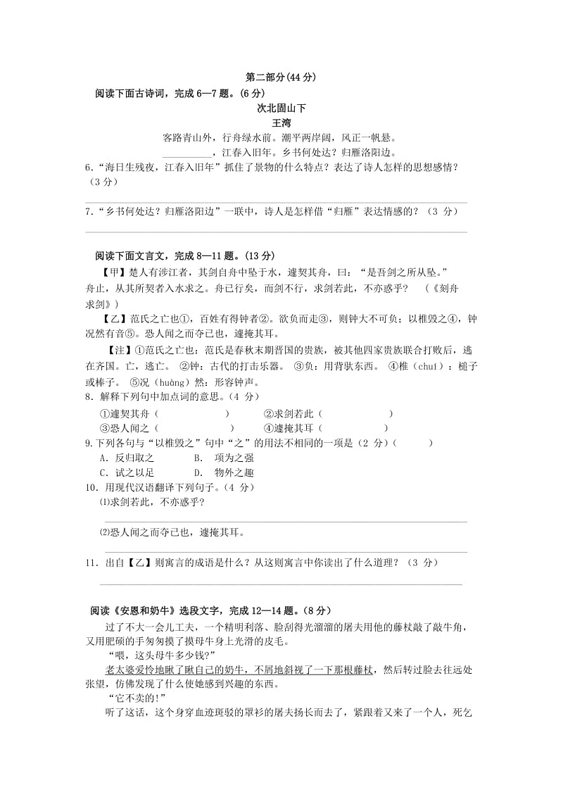 七年级语文上册 第一单元测试卷 苏教版_第2页