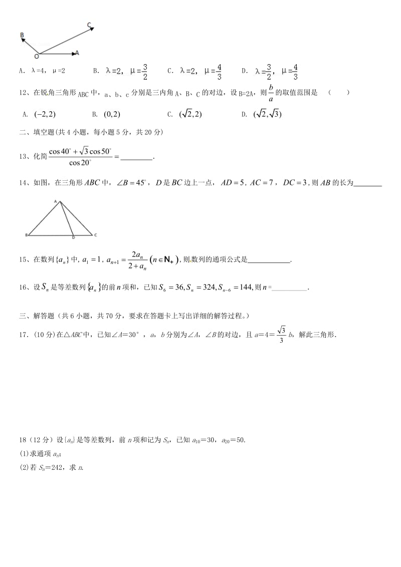 高一数学6月月考（月考八）试题 文_第2页