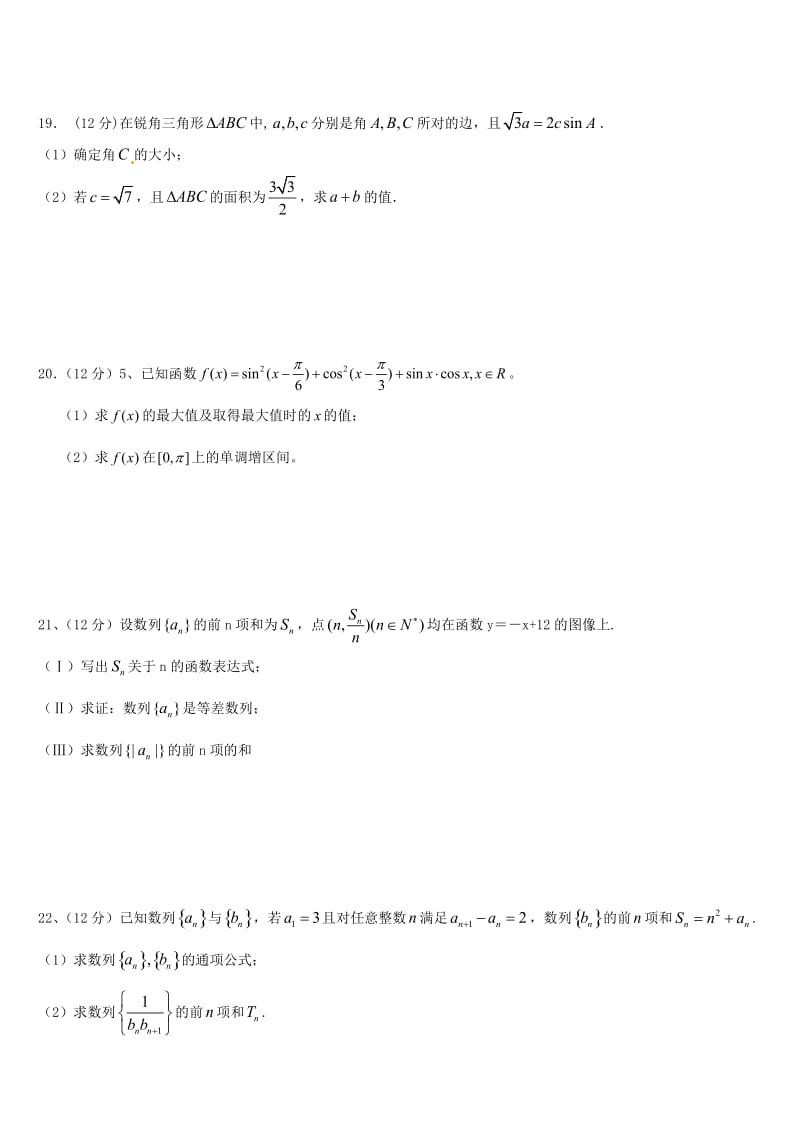 高一数学6月月考（月考八）试题 文_第3页