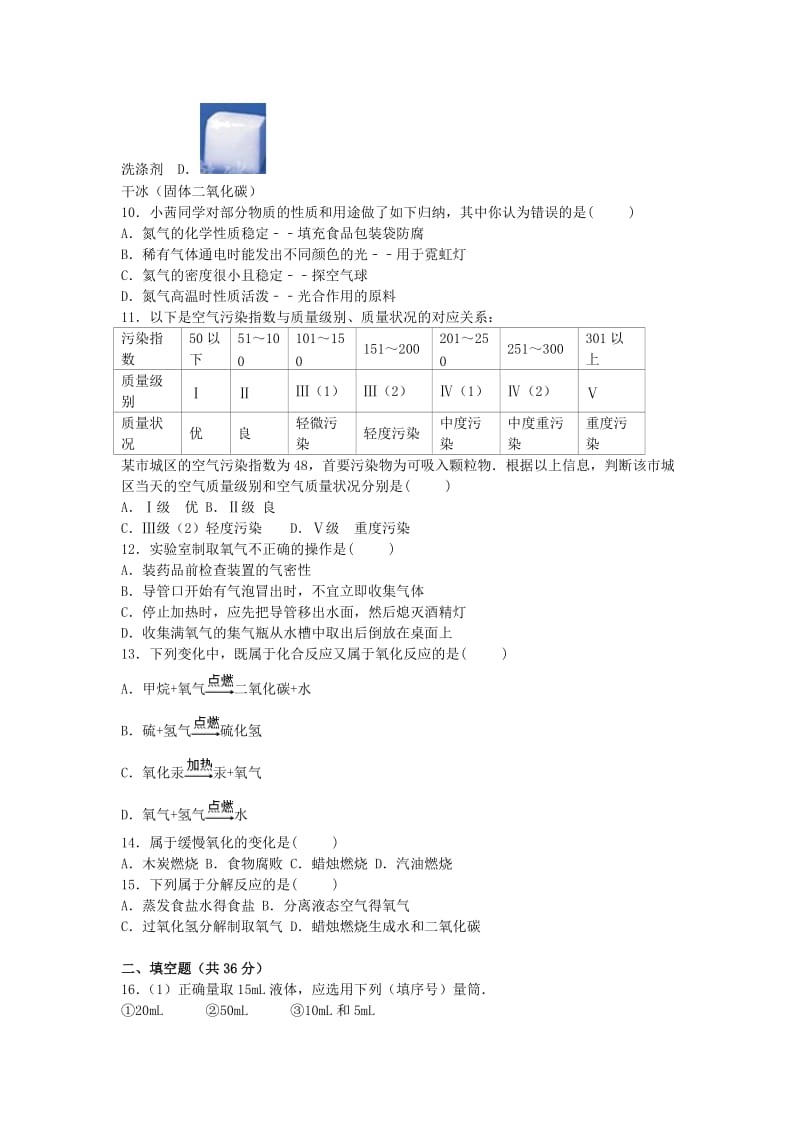 九年级化学上学期月考试卷（第1-2单元）（含解析） 新人教版_第3页