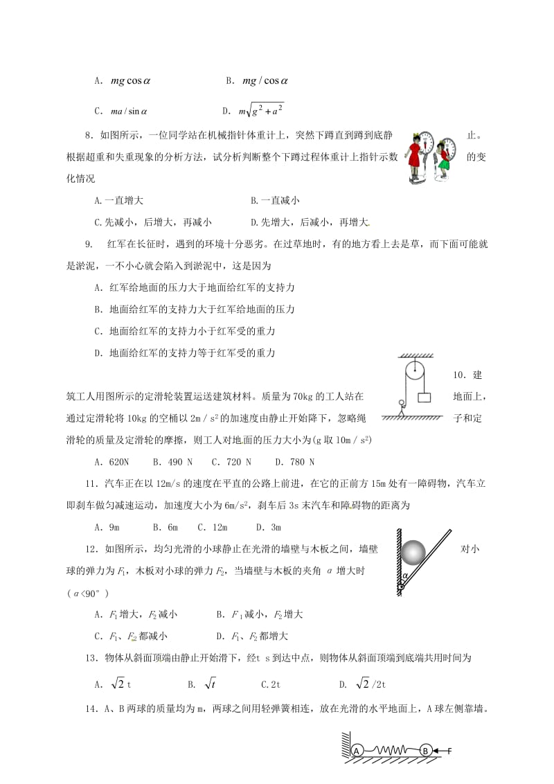 高一物理上学期期末考试试题29_第2页