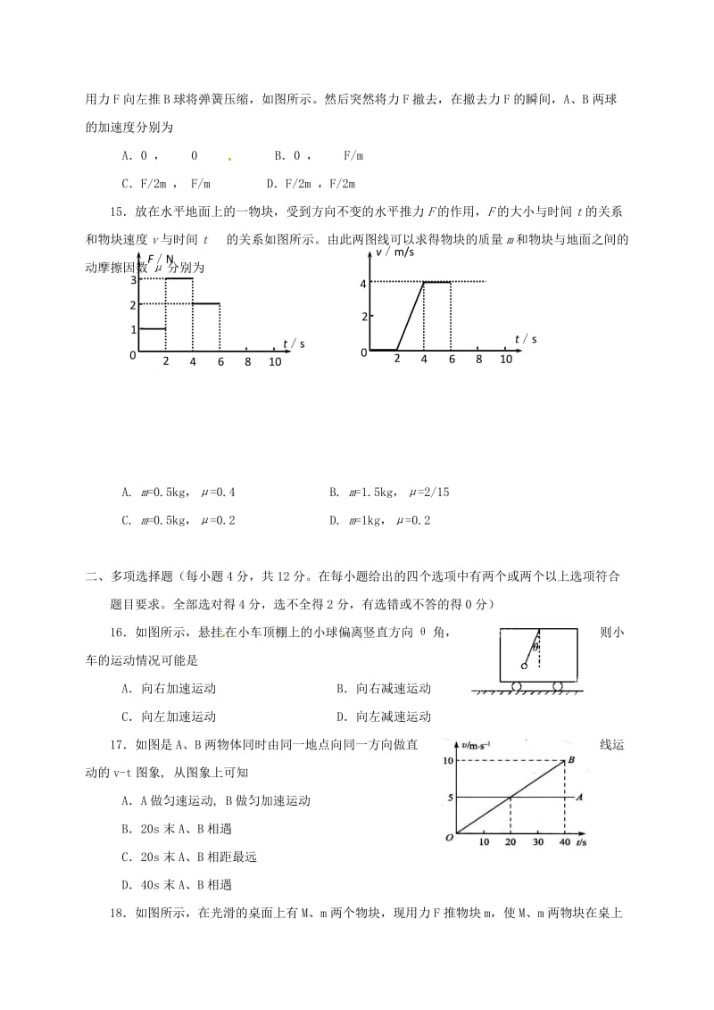 高一物理上学期期末考试试题29_第3页