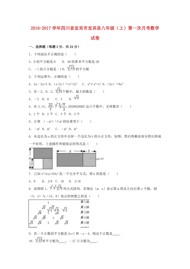 八年级数学上学期第一次月考试卷（含解析） 新人教版 (7)_第1页