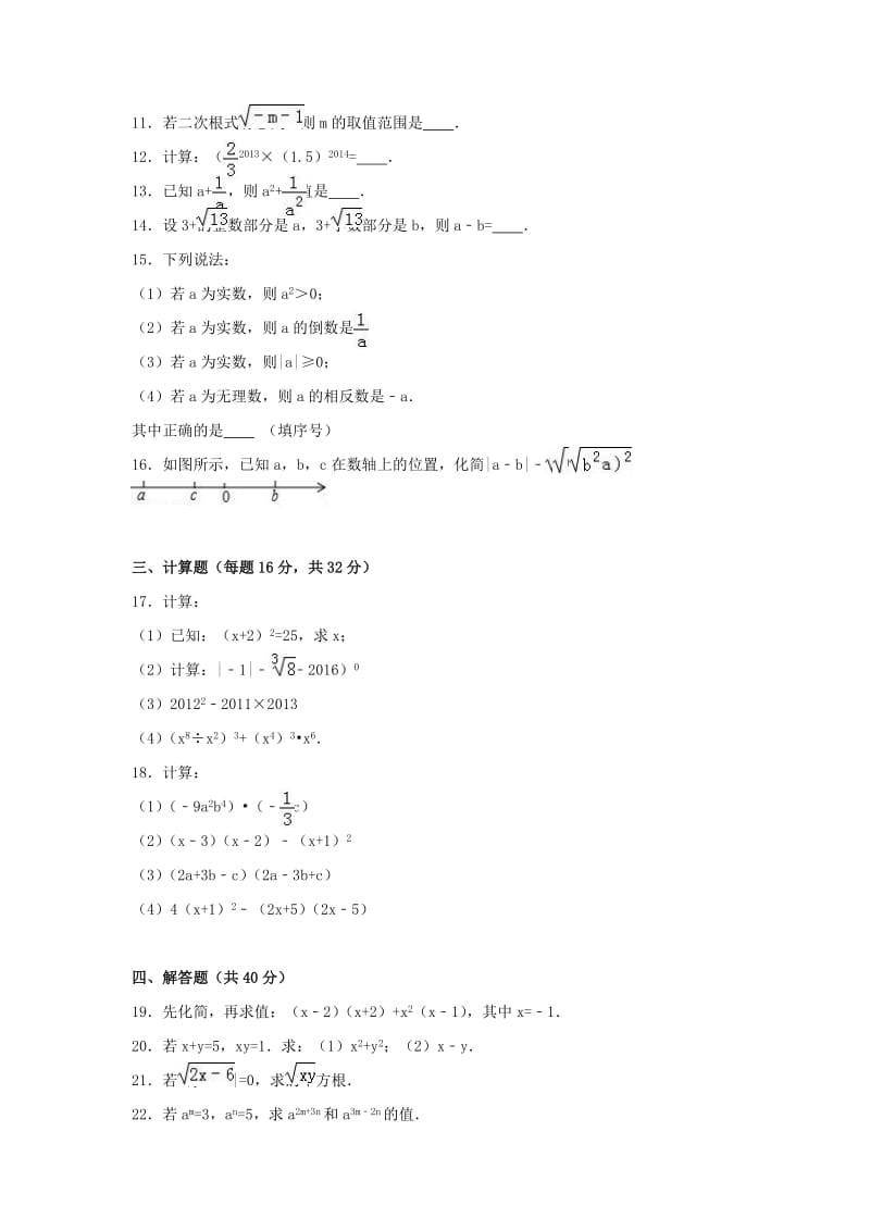 八年级数学上学期第一次月考试卷（含解析） 新人教版 (7)_第2页