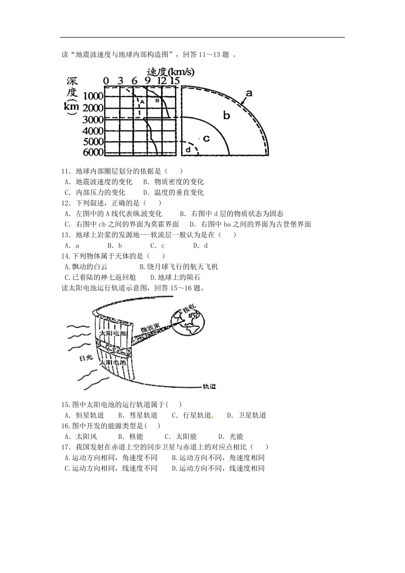 高一地理上学期期中试题49_第3页