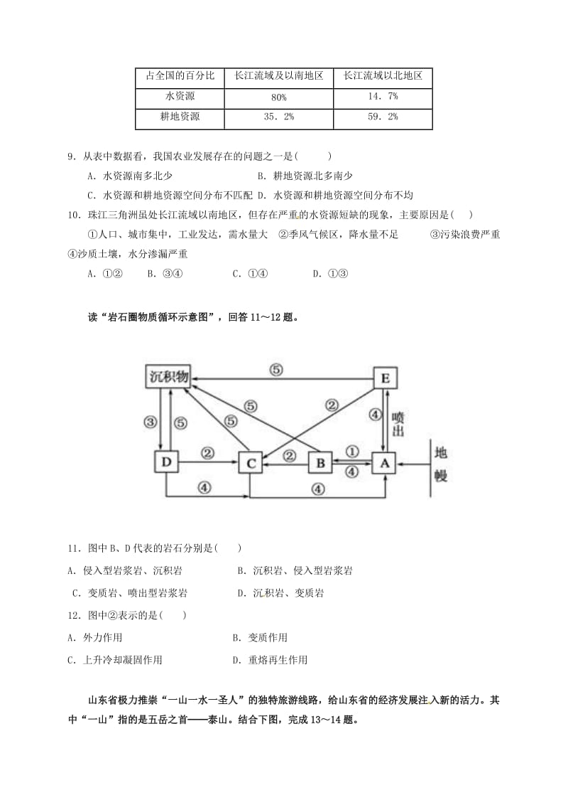 高一地理上学期期末考试试题(3)_第3页