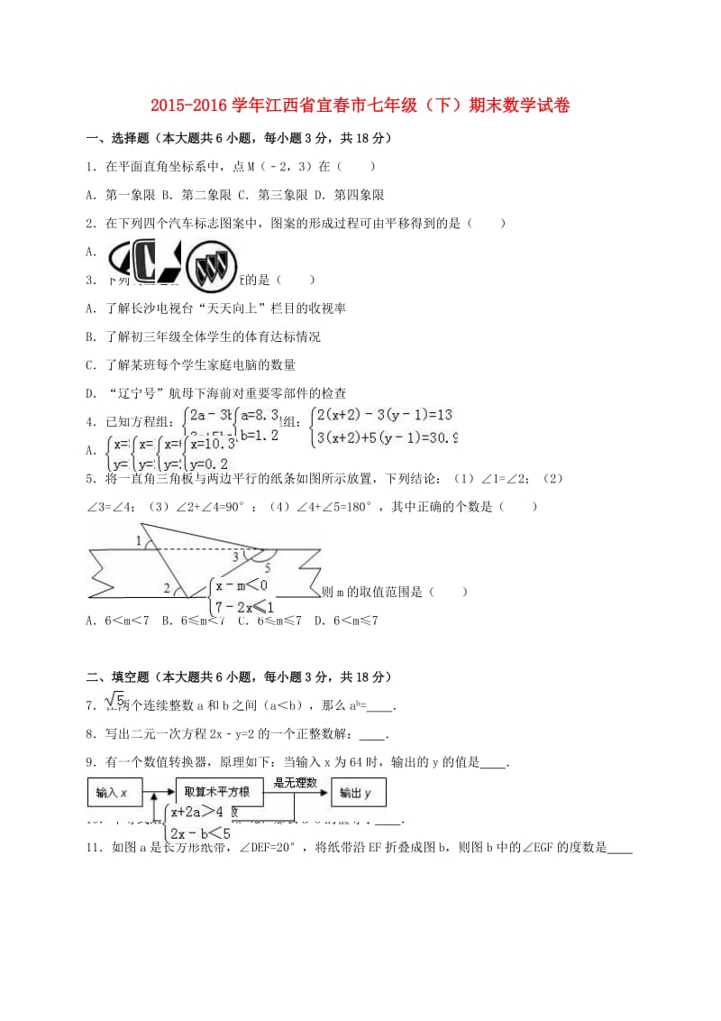 七年级数学下学期期末试卷（含解析） 新人教版 (7)_第1页