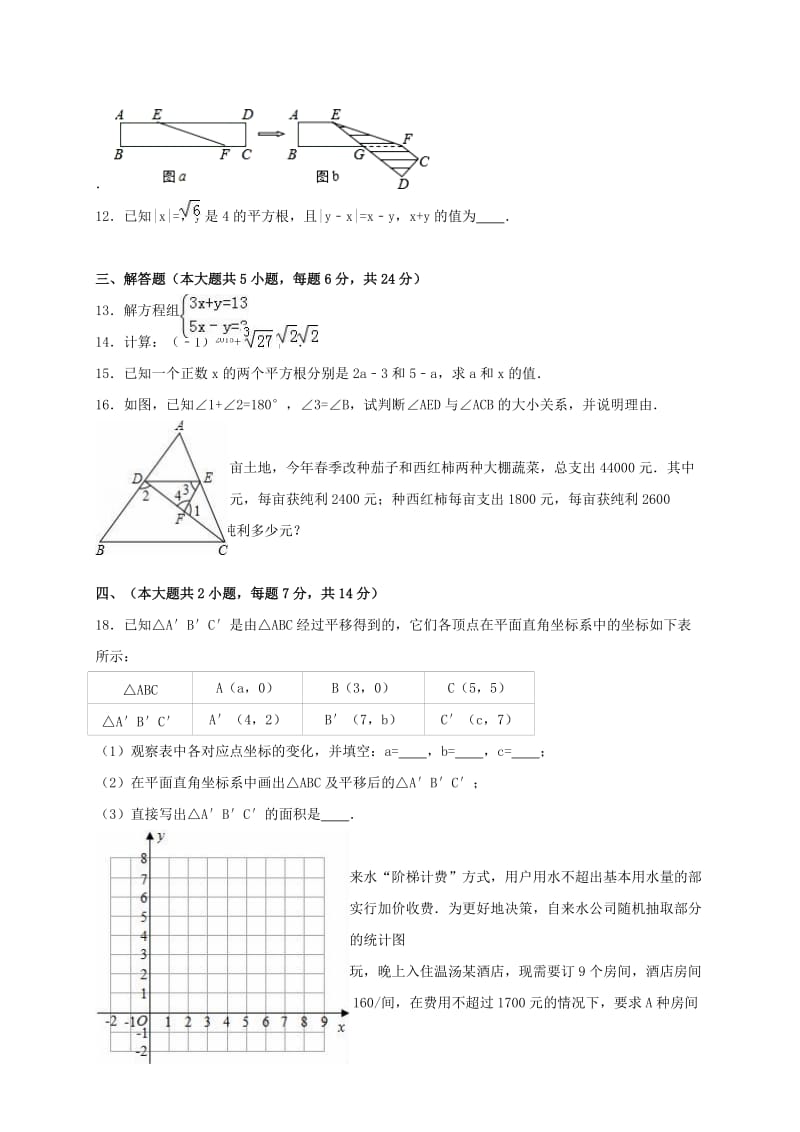 七年级数学下学期期末试卷（含解析） 新人教版 (7)_第2页