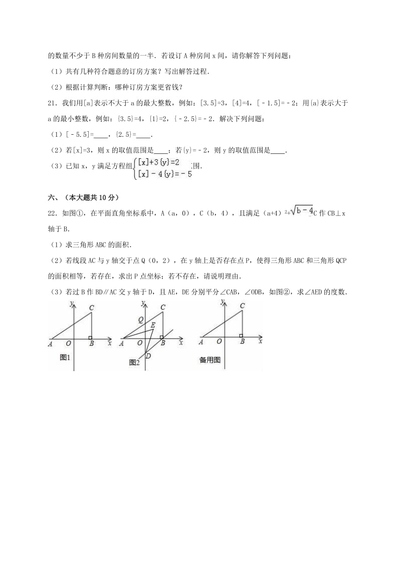 七年级数学下学期期末试卷（含解析） 新人教版 (7)_第3页