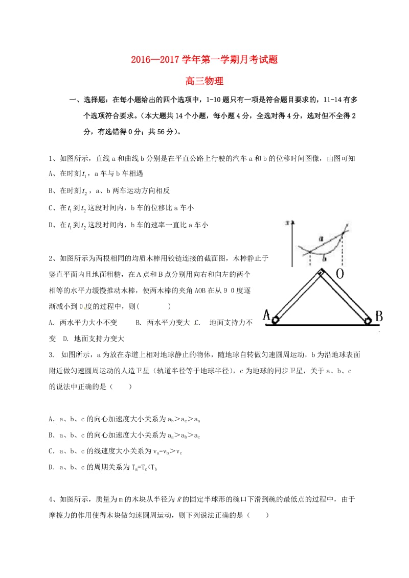 高三物理上学期第二次月考试题1 (4)_第1页