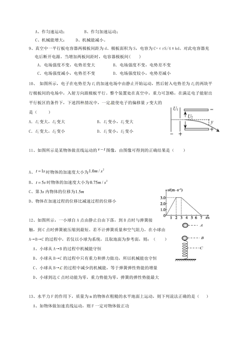 高三物理上学期第二次月考试题1 (4)_第3页