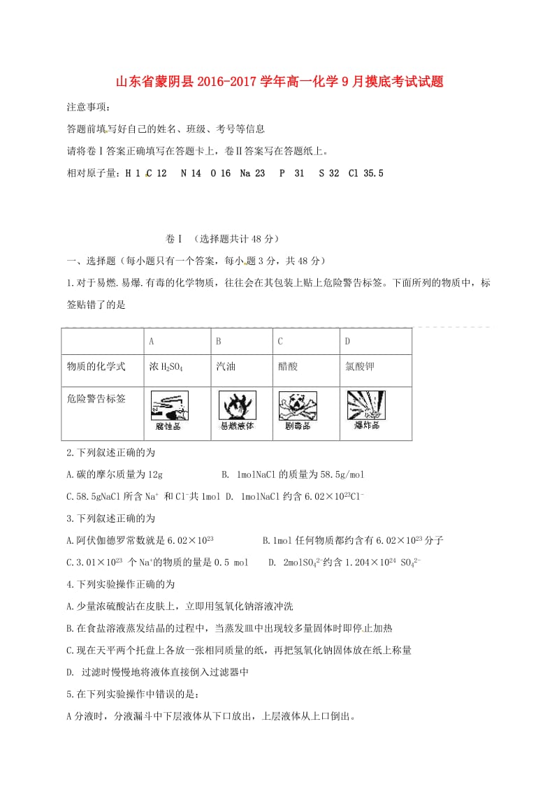 高一化学9月摸底考试试题_第1页