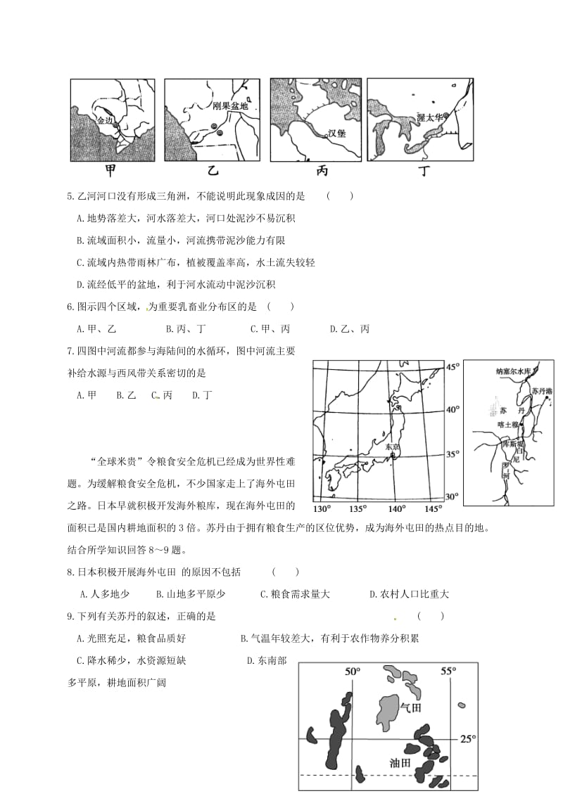 高三地理上学期第一次月考试题 (4)_第2页