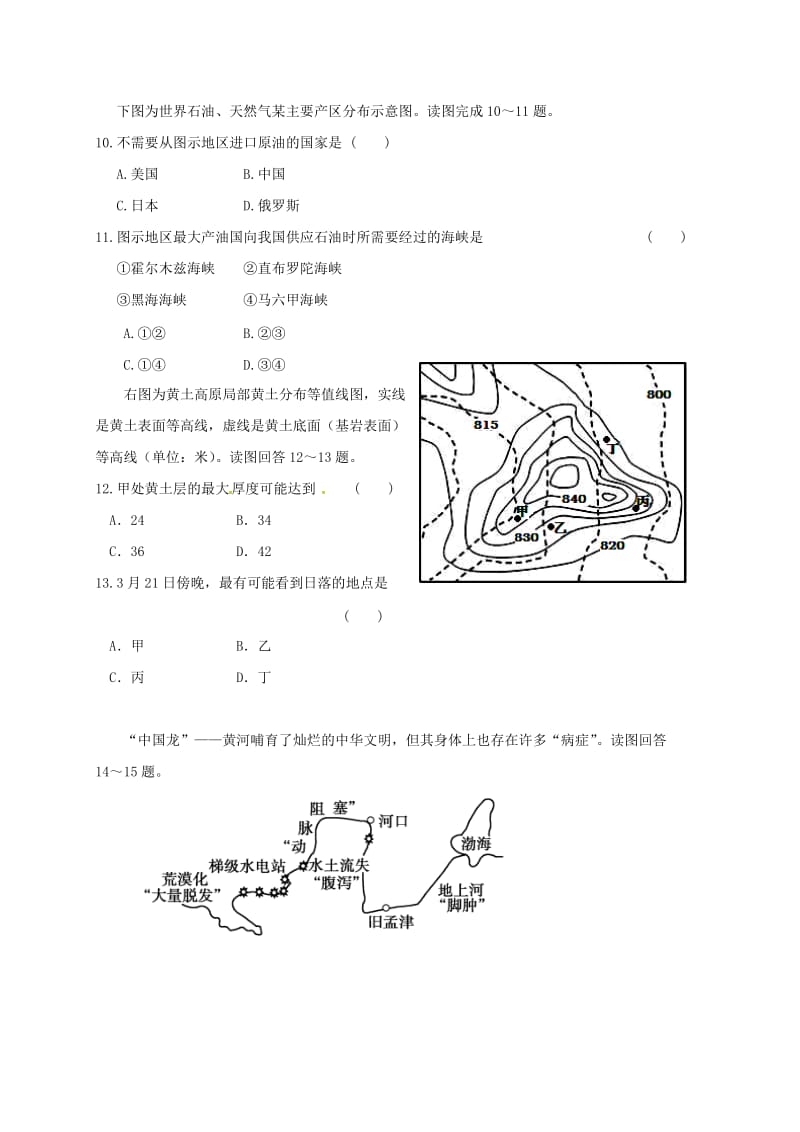 高三地理上学期第一次月考试题 (4)_第3页