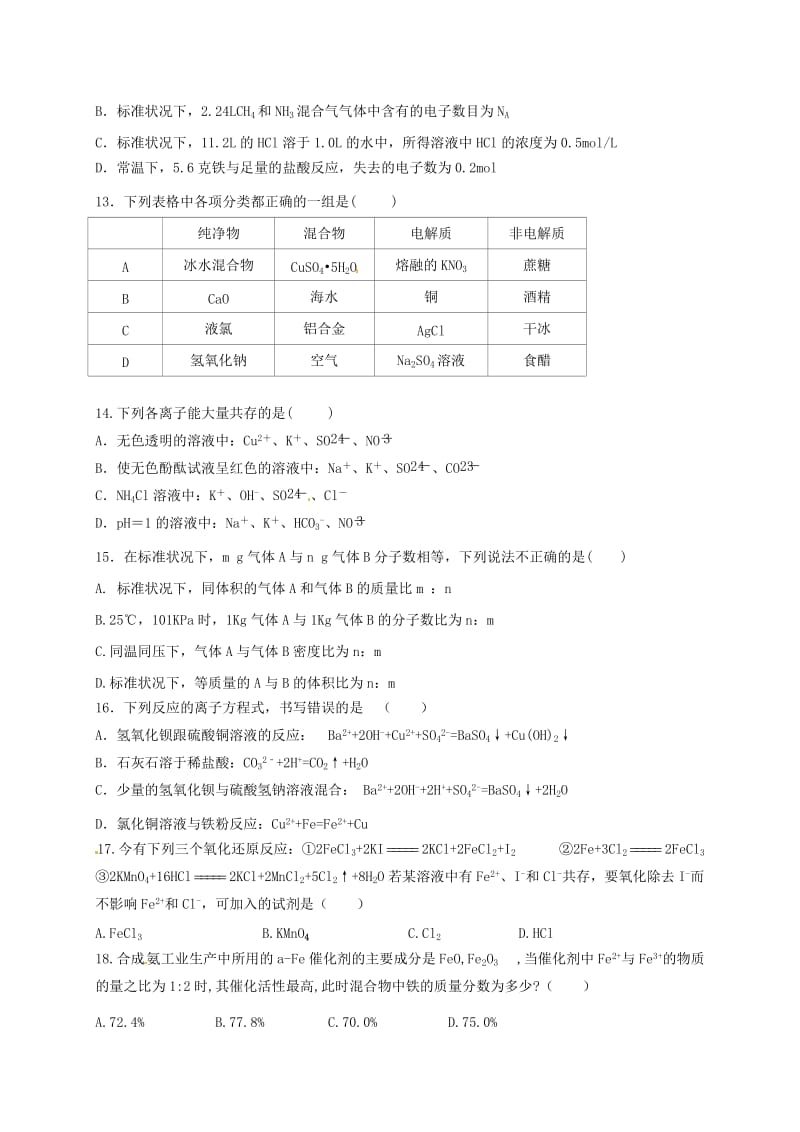 高一化学上学期期中试题（理科平行班）_第3页