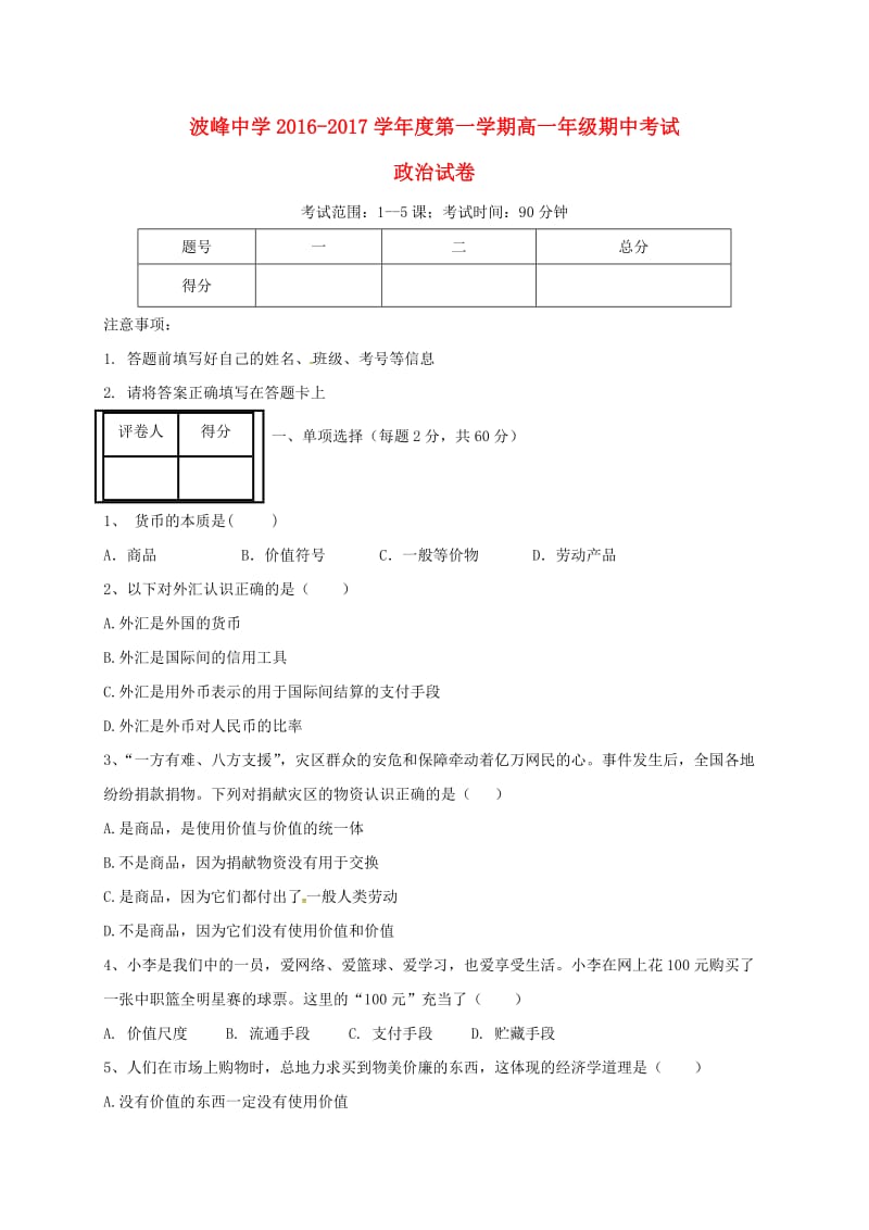 高一政治上学期期中试题61_第1页