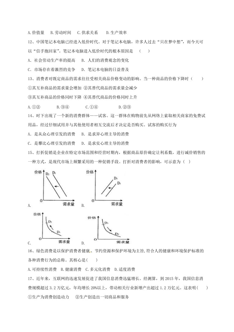 高一政治上学期期中试题61_第3页