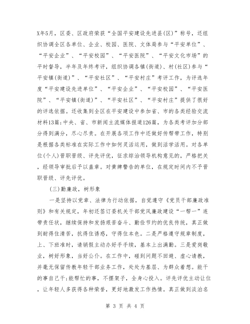 政法委年度考核个人总结_第3页